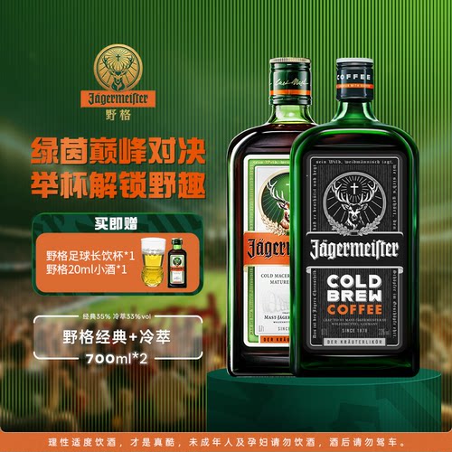 野格旗舰店700ml利口酒