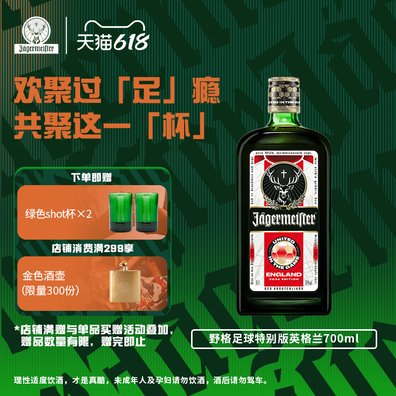 野格正品旗舰店利口酒进口调酒基洋酒2026足球特别版700ml英格兰