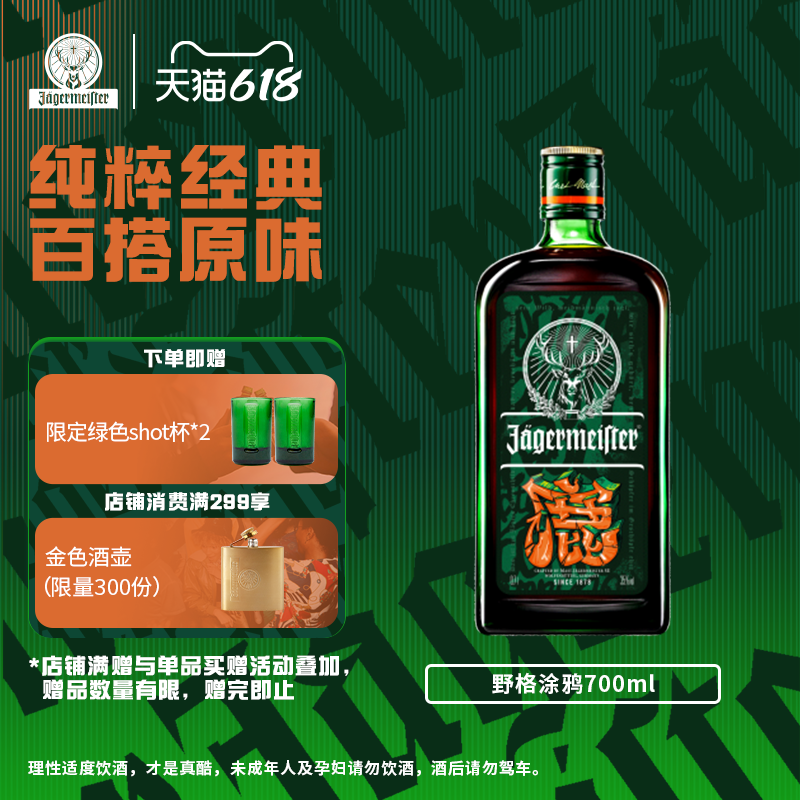 野格中国涂鸦限定版700ml利口酒进口洋酒威士忌调酒鸡尾酒力娇酒