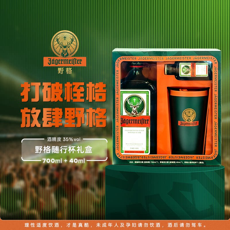 【官方旗舰店】野格限量版700ml礼盒利口酒原装进口威士忌力娇酒