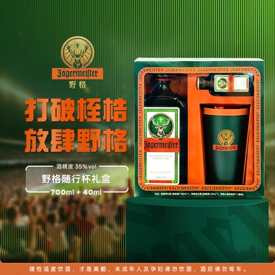 【官方旗舰店】野格限量版700ml礼盒利口酒原装进口威士忌力娇酒