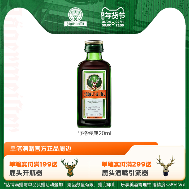 迷你野格小酒版正品圣鹿利口酒力娇酒德国进口洋酒野格小瓶20ml