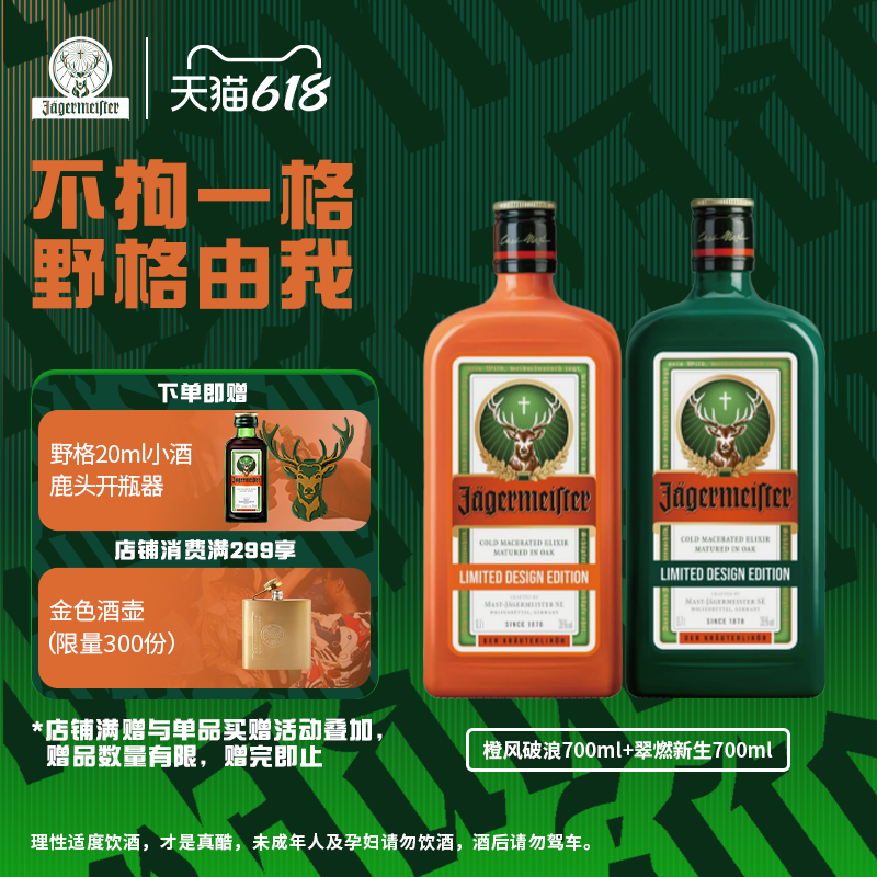 野格圣鹿利口酒咖啡力娇酒700ml*2调酒组合装 野格酒正品进口洋酒
