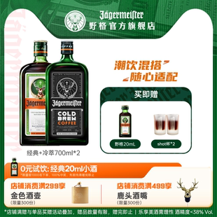野格旗舰店圣鹿利口酒咖啡力娇酒700ml*2瓶洋酒组合装野格酒正品