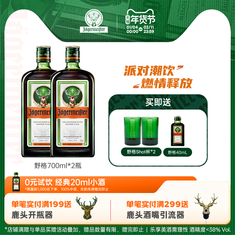 野格官方旗舰店圣鹿利口酒进口威士忌野格力娇酒正品洋酒组合套装