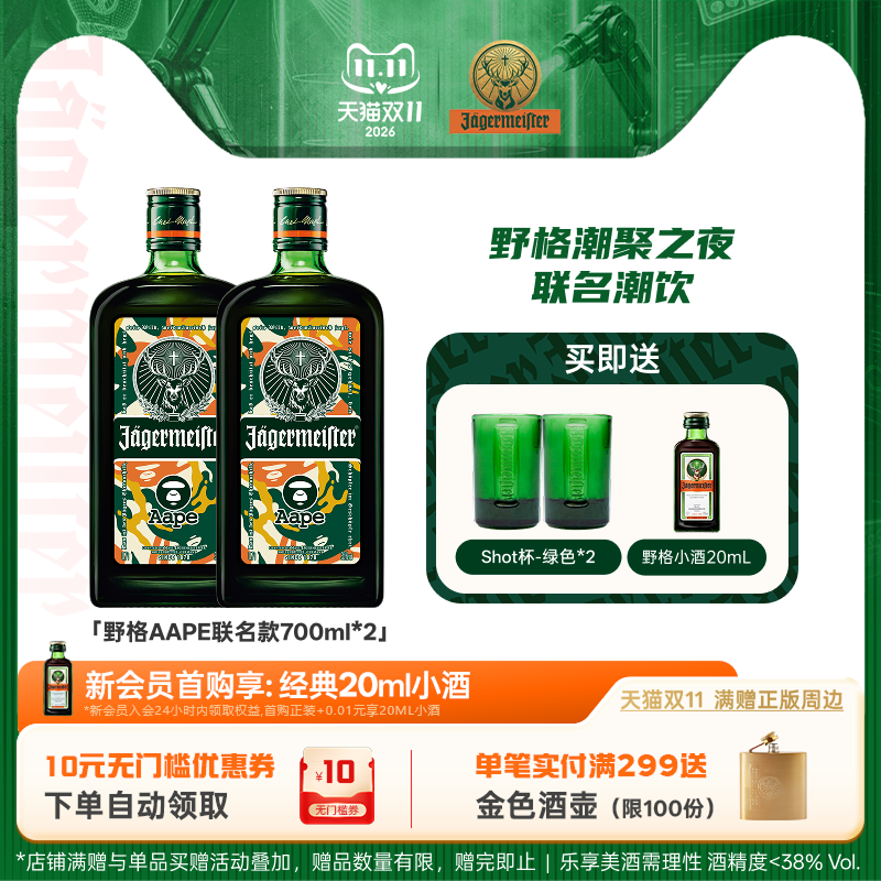 野格圣鹿利口酒700ml多瓶装