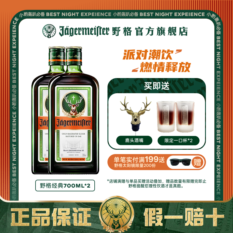 野格旗艦店700ml利口酒