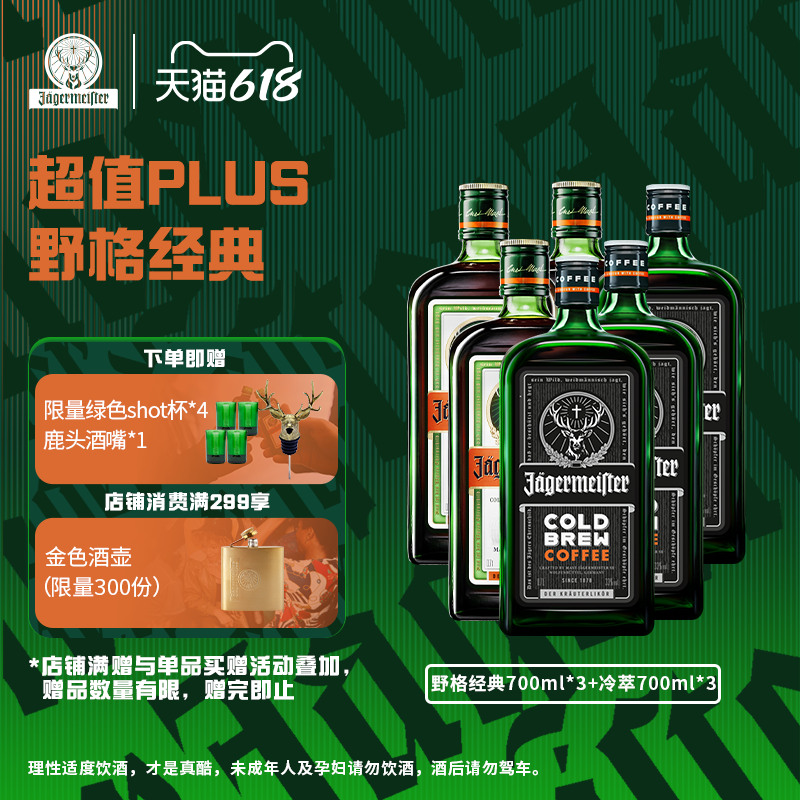 野格鹿头利口酒700ml*6瓶装配制酒正品行货特调力娇酒洋酒一箱