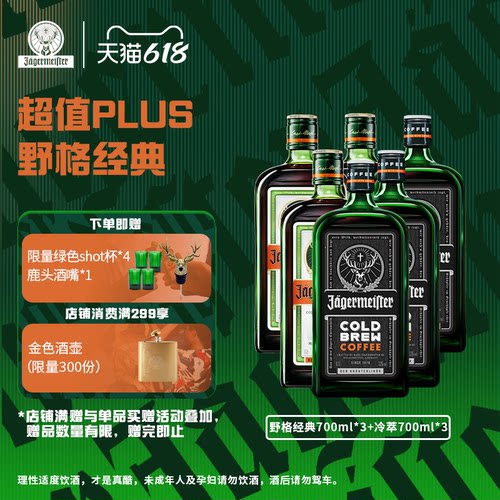 官方直营正品德国进口野格鹿头