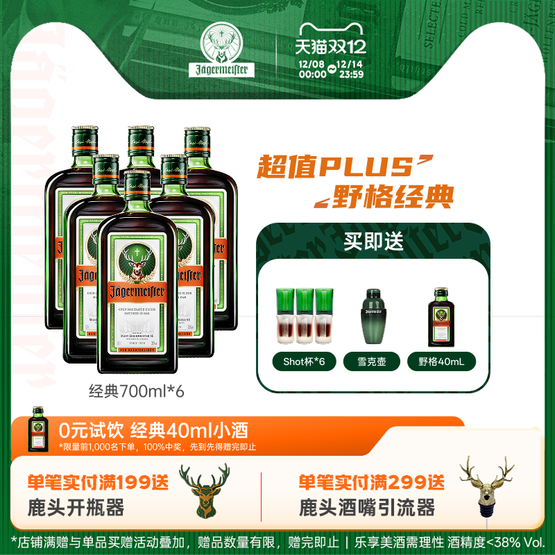 官方直营正品德国进口野格鹿头