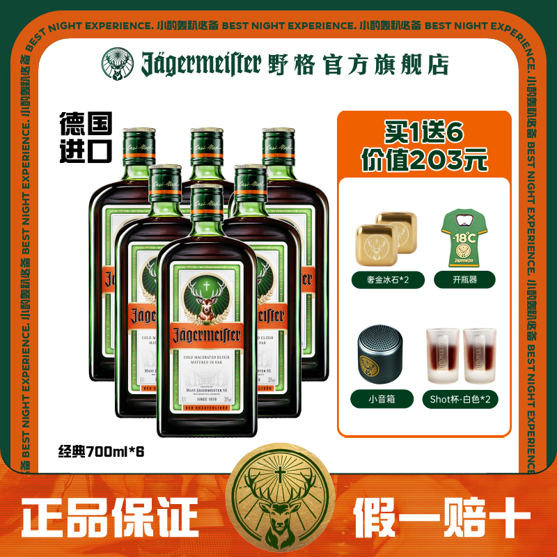 野格鹿头利口酒700ml*6瓶装配制酒正品行货特调力娇酒洋酒一箱-封面