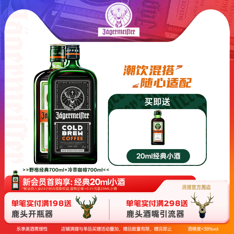 野格旗舰店圣鹿利口酒咖啡力娇酒700ml*2瓶洋酒组合装野格酒正品