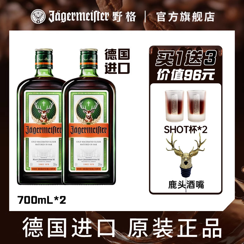 野格旗舰店圣鹿利口酒咖啡力娇酒700ml*2瓶洋酒组合装野格酒正品