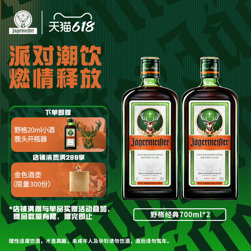 野格旗舰店野格700ml*2瓶力娇酒圣鹿头利口酒德国洋酒威士忌