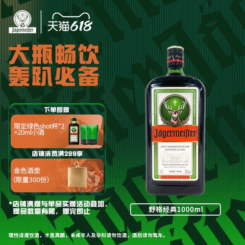 野格利口酒力娇酒1000ml