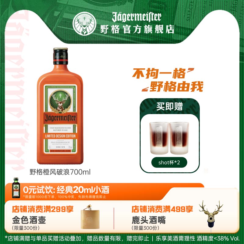 野格700ml德国进口定制限量正品威士忌酒特调基酒洋酒力娇酒礼盒