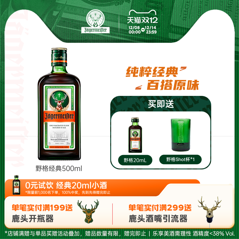 野格酒德国进口利口酒圣鹿洋酒