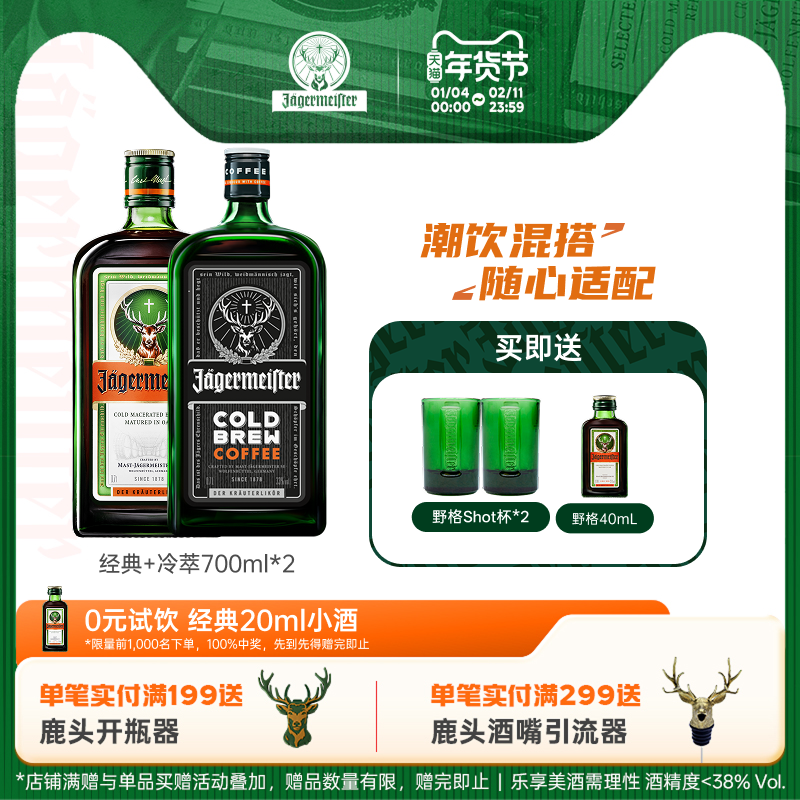 野格旗舰店圣鹿利口酒咖啡力娇酒700ml*2瓶洋酒组合装野格酒正品