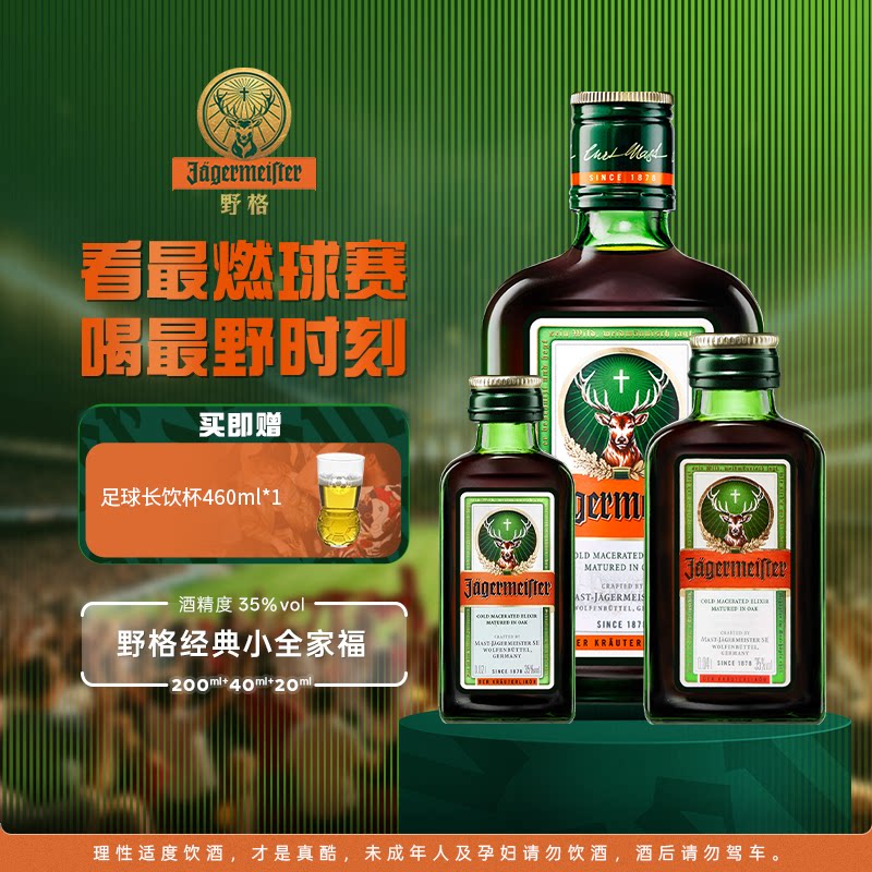 野格旗舰店德国进口洋酒直营正品行货圣鹿力娇酒利口酒组合装