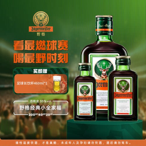 野格旗舰店德国进口洋酒直营正品