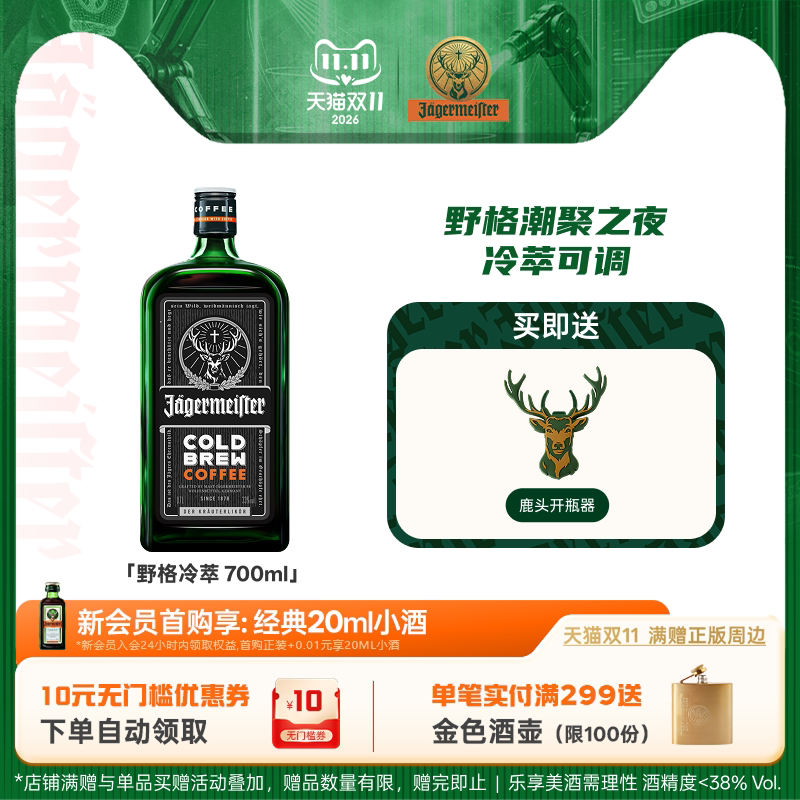 野格旗舰店德国进口正品行货洋酒