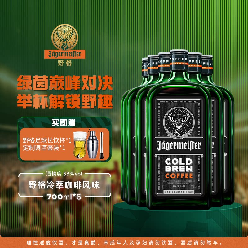 野格鹿头利口酒700ml*6瓶装配制酒正品行货特调力娇酒洋酒一箱