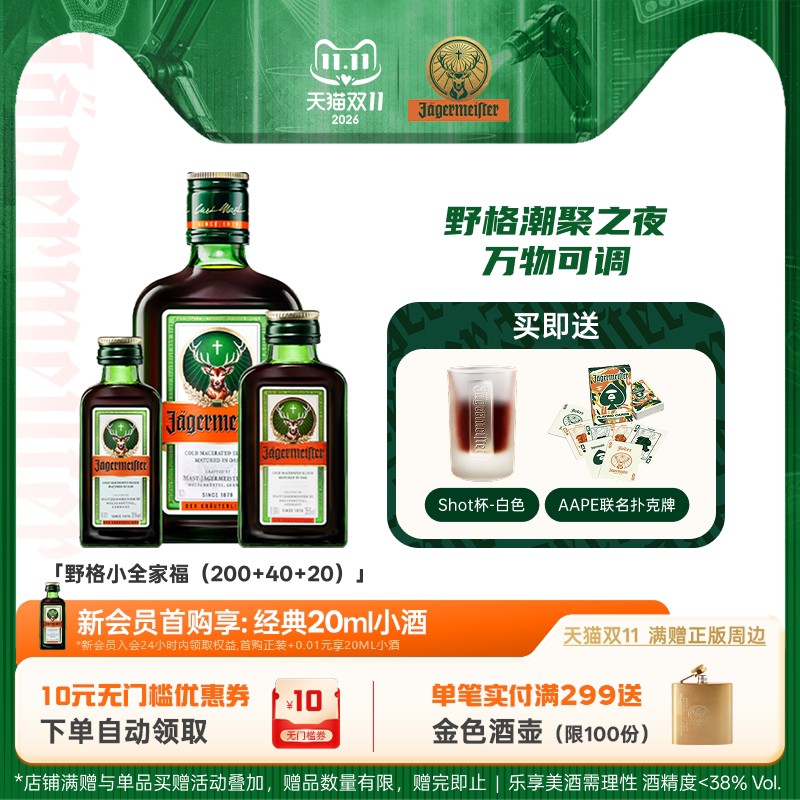 野格旗舰店德国进口洋酒直营正品行货圣鹿力娇酒利口酒组合装