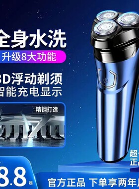 正品原装男电动剃须刀USB家用车载充电式刮胡刀便携刀头水洗胡须