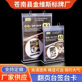 A4翻页台卡12面菜单架展示牌广告架商品标价签台签桌牌A5台历架