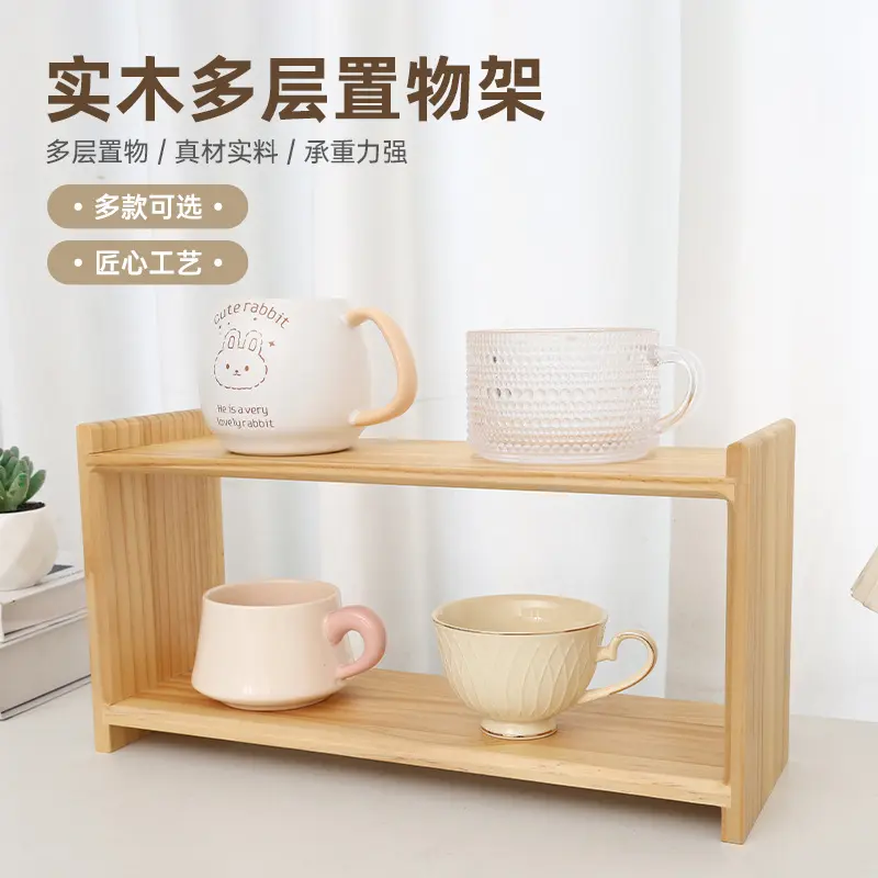 木质收纳置物架桌面茶杯杂物厨房