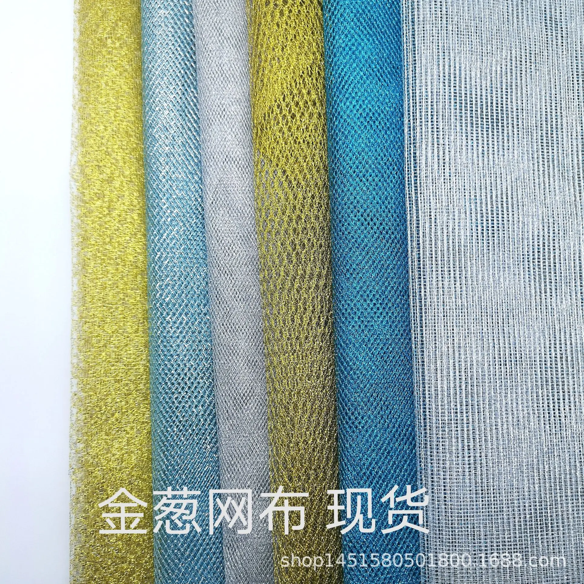 金葱网布金色银色网布面料圣诞礼品包装工艺品装饰网布网纱布经编