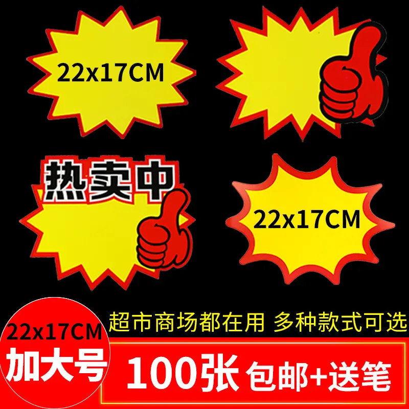 大号pop广告纸爆炸贴超市水果