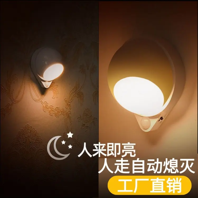led人体感应360旋转水滴小夜灯