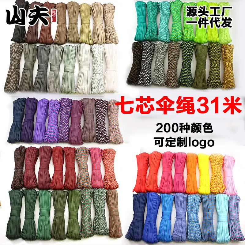 户外7七芯伞绳4MM31米DIY编织