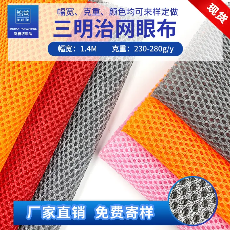 三明治网眼布床垫弹力面料3d透气