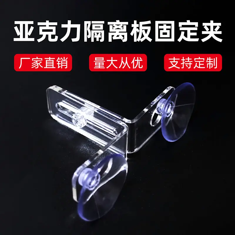 鱼缸隔离板吸盘卡扣挡板支架透明