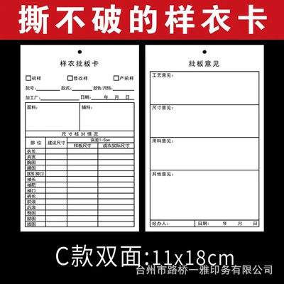 撕不破服装样衣卡布材质样衣批版