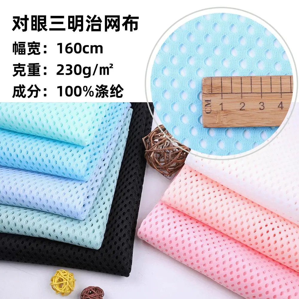 对眼三明治网布箱包服装洞洞布婴儿床洗浴垫子摇椅针织三明治网