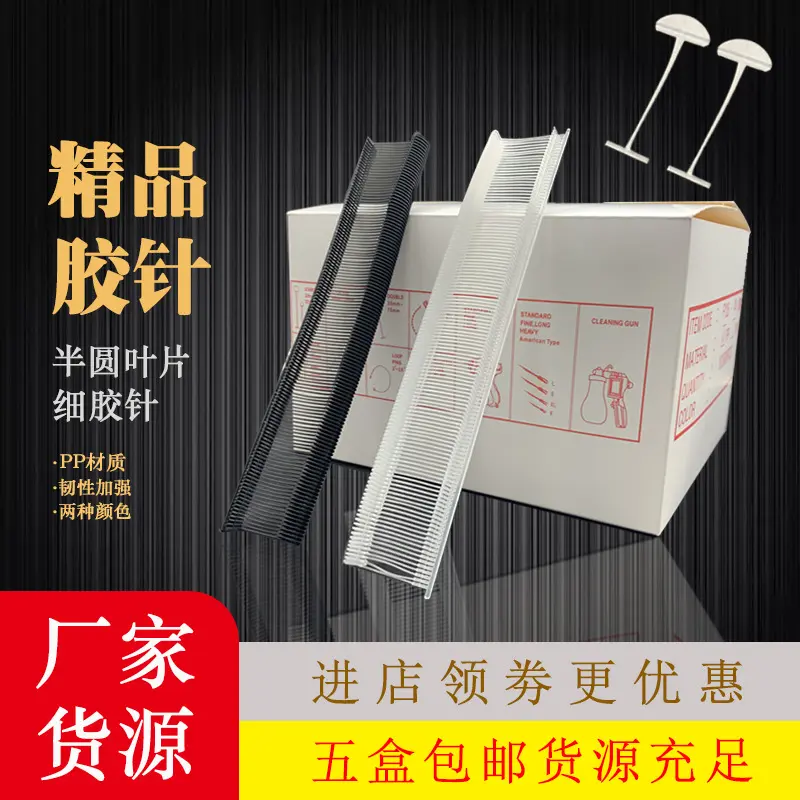 吊牌枪细胶针叶片扇形大头枪针