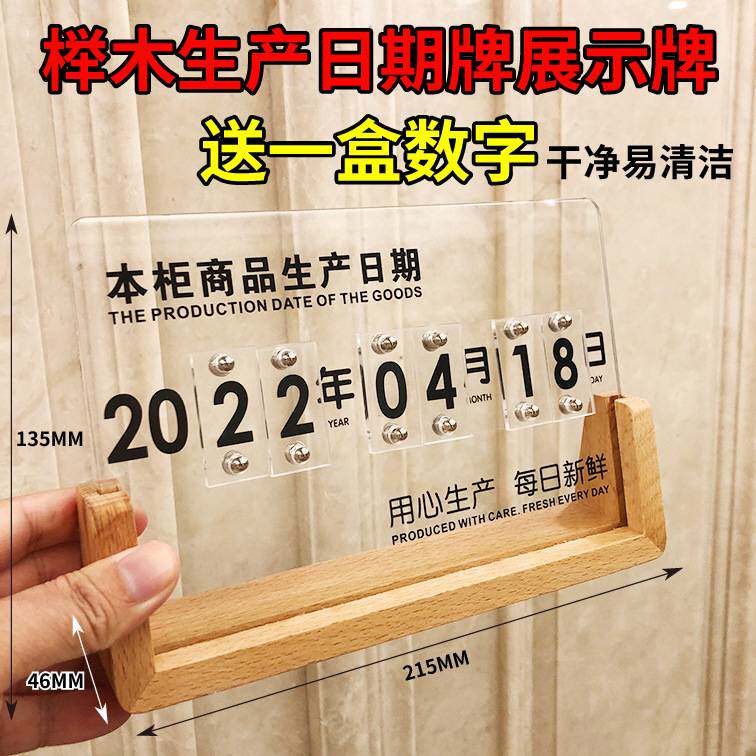 榉木生产日期牌展示牌子面包房烘焙蛋糕店现烤超市本柜商品台牌卡