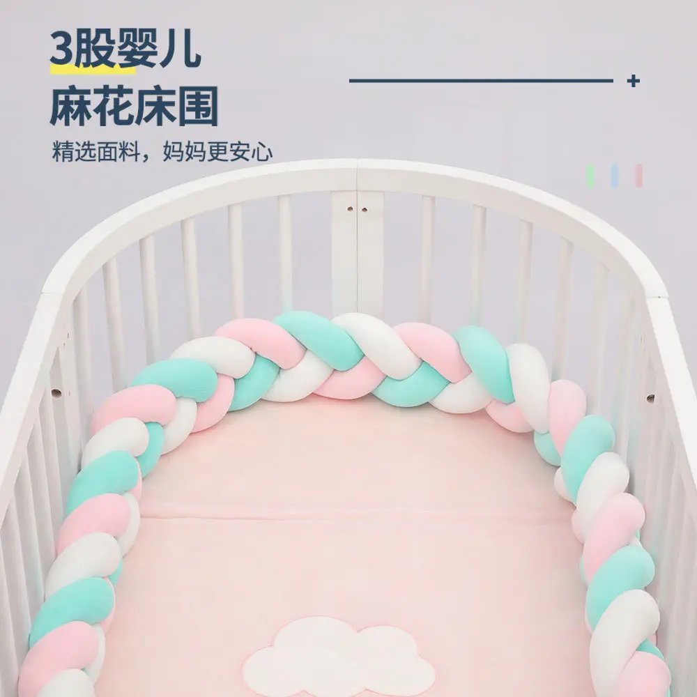 3股米麻花辫儿童房打结床围婴儿