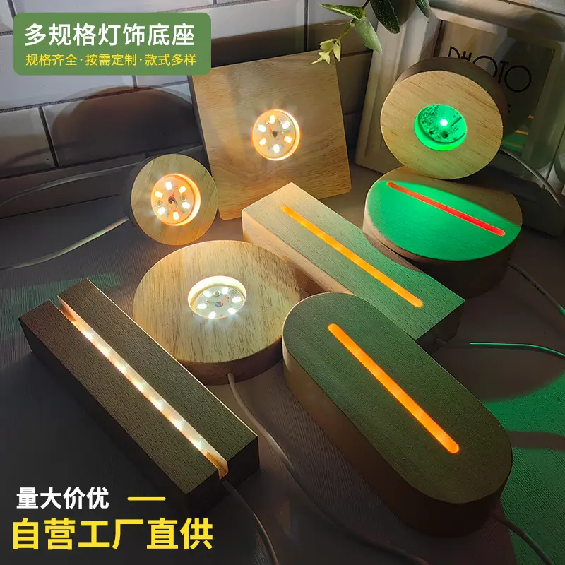 充电款木质发光底座 实木台灯底座 LED小夜灯木底座香薰现货榉木
