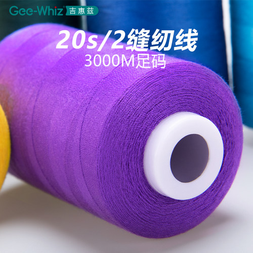 202MH牌缝纫线中粗线牛仔线沙发线箱包线高速缝纫机专用涤纶线