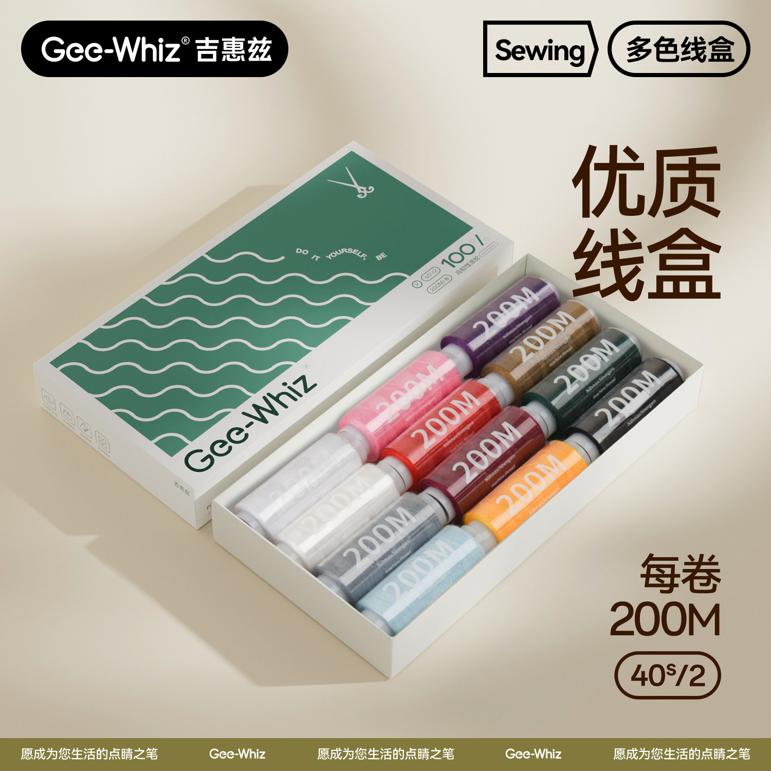 吉惠兹新品高强缝纫线