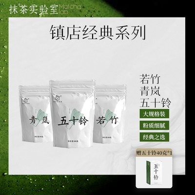 宇治抹茶粉五十铃青岚商用日本