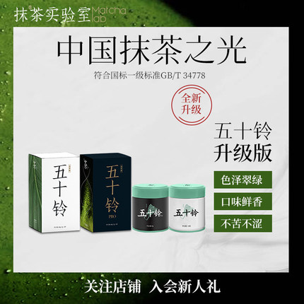 【牛奶和爱丽丝】抹茶实验室抹茶粉五十铃/五十铃pro 系列产品