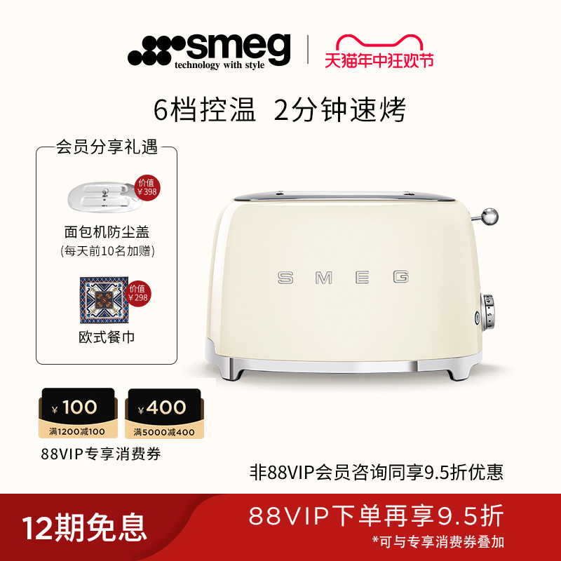 SMEG斯麦格 TSF01多功能复古烤面包机吐司机多士炉家用加热早餐机