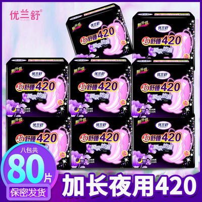 卫生巾超长夜用420正品整箱纯棉女学生日夜组合装产妇加长姨妈巾