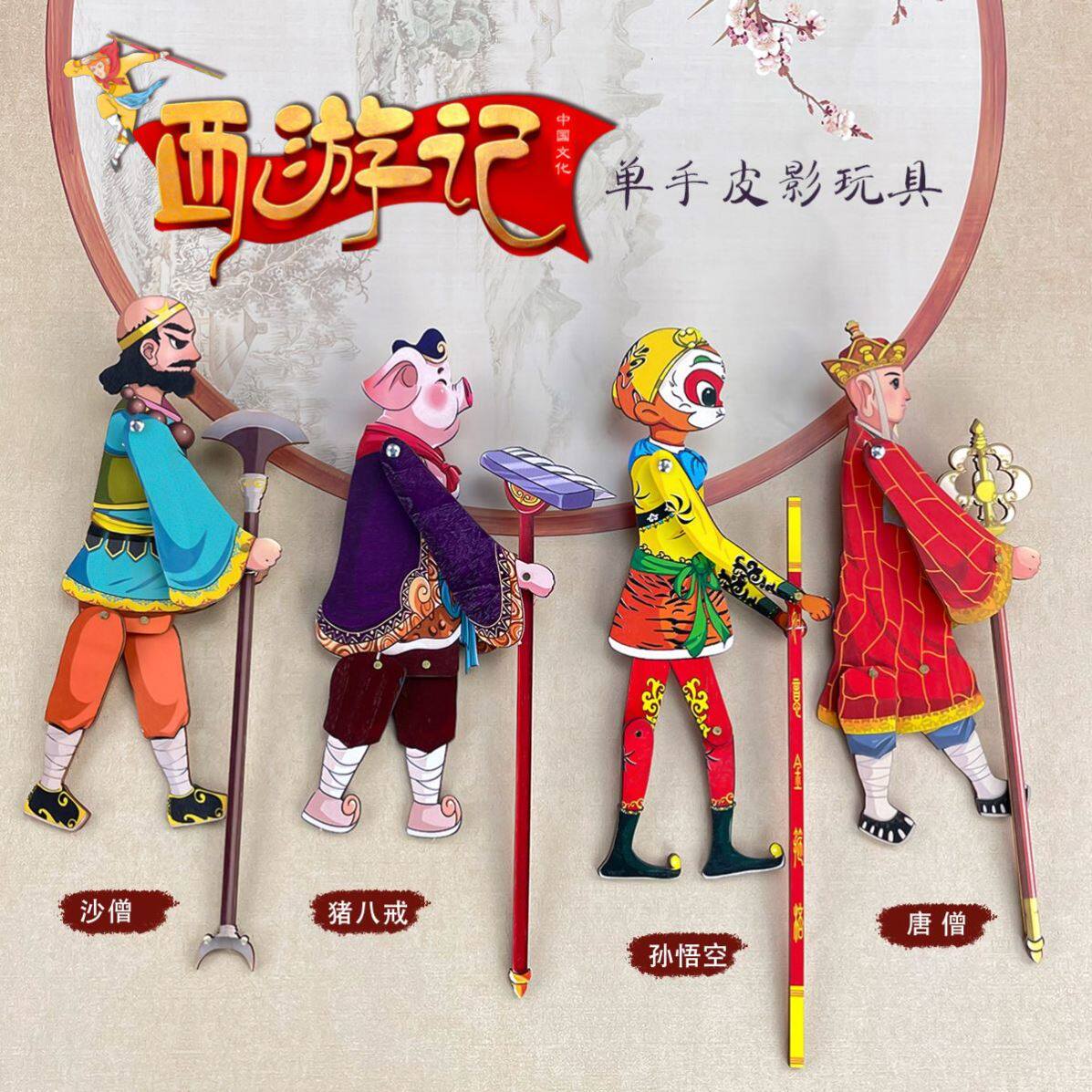 西游记全套黑科技皮影奥