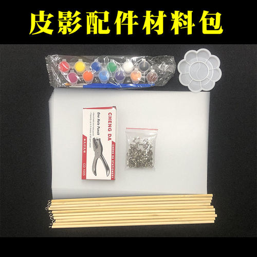 皮影戏配件幼儿园儿童手